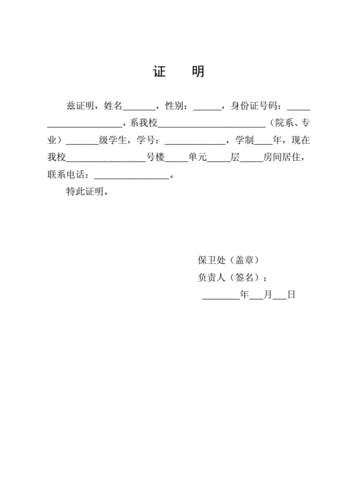 在校大学生证明最新模板doc1页