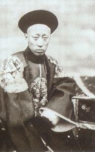 和硕恭忠亲王奕欣