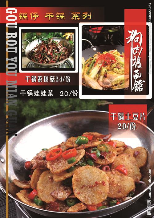菜单菜谱 干锅土豆片图片