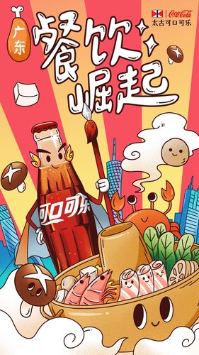 可口可乐的商业海报插画