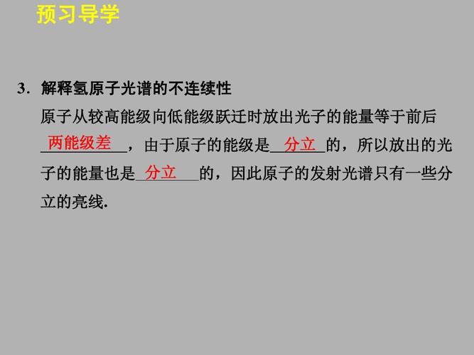 3 玻尔的原子模型 (26张)ppt
