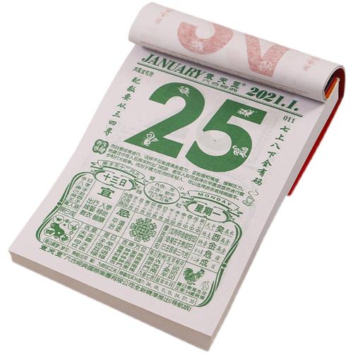 2021年日历定制手撕老皇历择吉通胜黄历每天一页选日子老式厚挂历