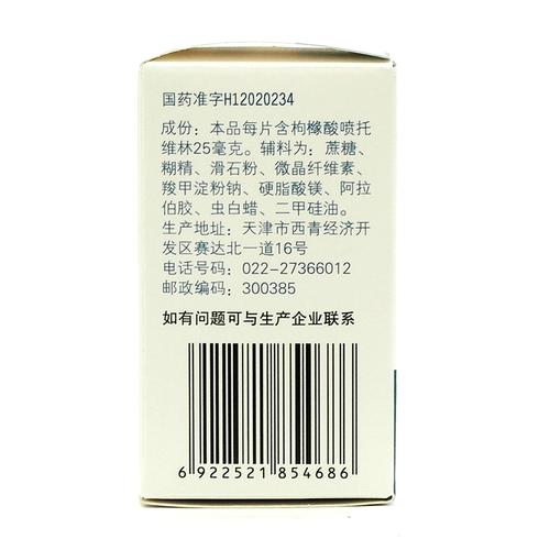 咳比清片(枸橼酸喷托维林片)价格_说明书_功效与作用_用法用量_副作用
