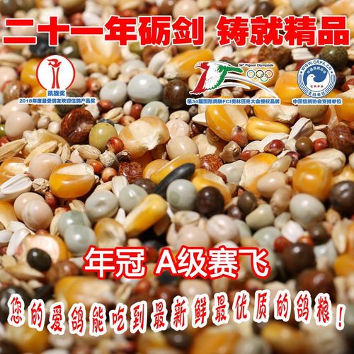年冠鸽粮(徐州代理)-赛飞a级产品展示--中信网鸽业大全