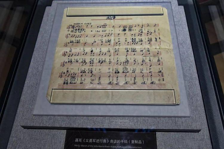 国歌展示馆的藏品故事③聂耳义勇军进行曲曲谱手稿复制品
