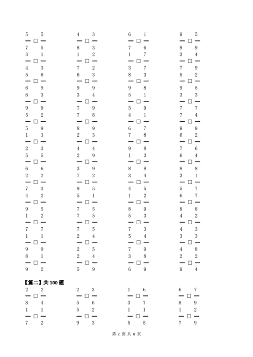 三年级口算练习分数比大小doc8页