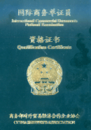单证员是指在物流,货代,外贸企业从事制单,审单,交单等实务工作的操作