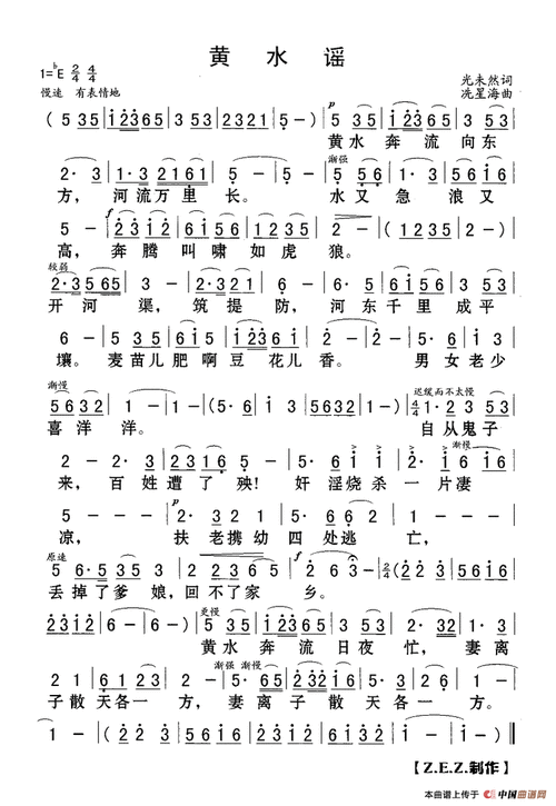 翻唱《黄水谣》