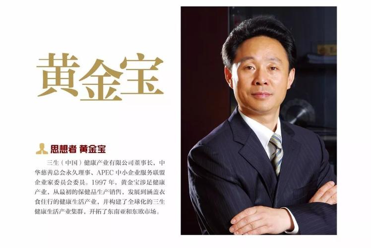 思想者黄金宝做树一样的企业