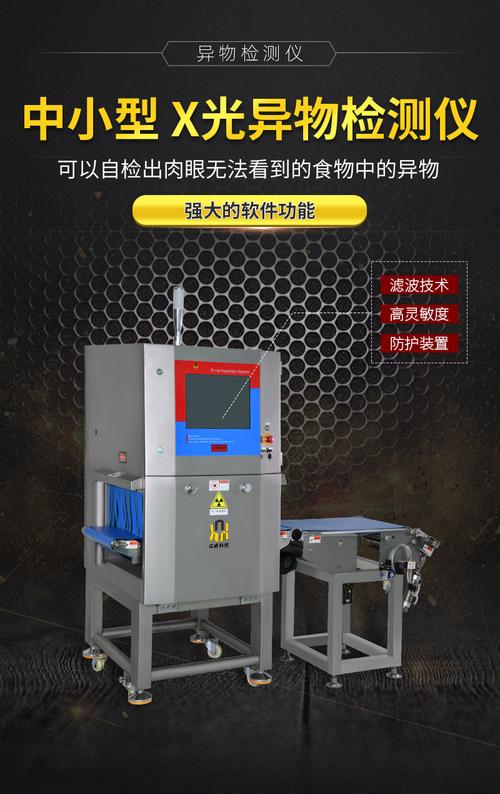 各规格中小型x光异物检测仪药品金属探测器食品包装异物检测机