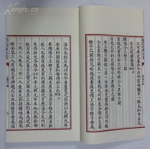 钦定四库全书 子部:艺术类《六艺之一录 卷54~卷56 石刻文字三十,三十