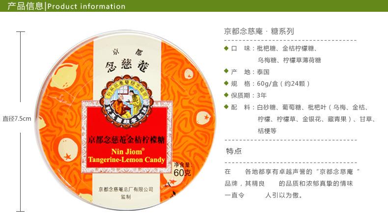 京都念慈庵润喉糖枇杷糖清凉糖果60g 念慈庵薄荷泰国进口