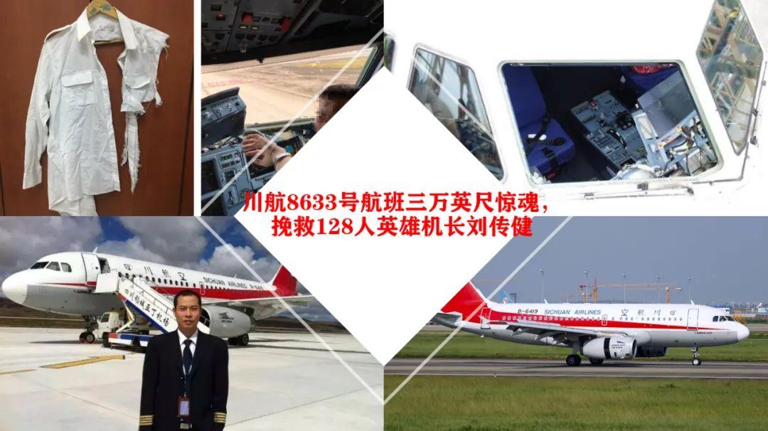 2018年5月14日,3u8633号航班从重庆起飞约40分钟后,在约9 800米高空