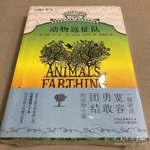 动物远征队