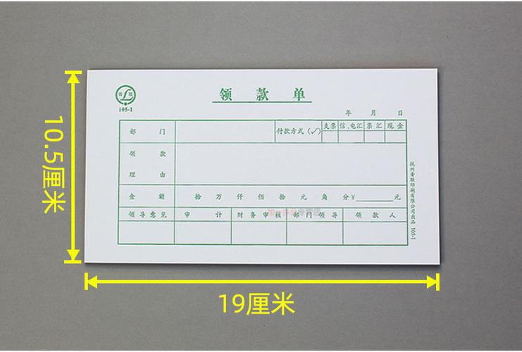 领付款凭证现金领款单支付费用报销单用款申请单据本付款凭证 领付款