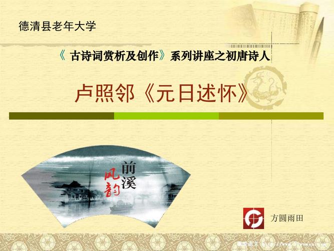 卢照邻《元日述怀》