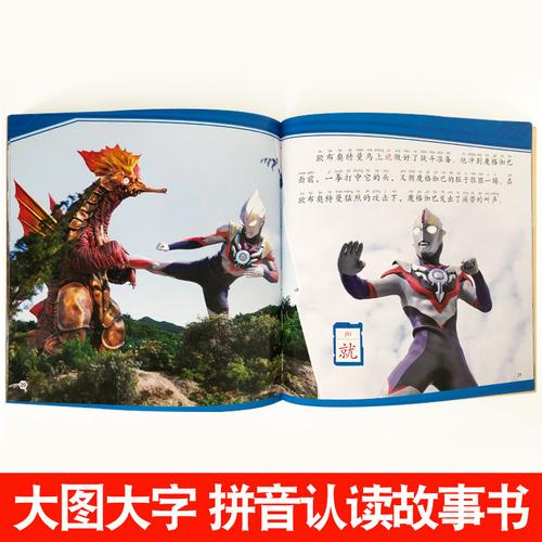 全4册欧布奥特曼拼音认读图画故事书儿童绘本涂色漫画连环画幼儿园3-5