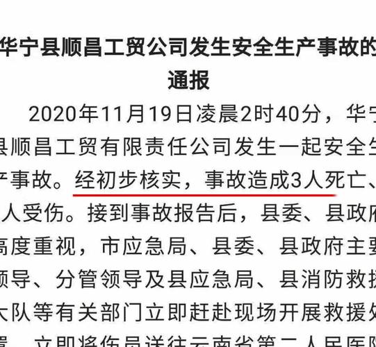 云南玉溪一公司发生安全生产事故,事故原因