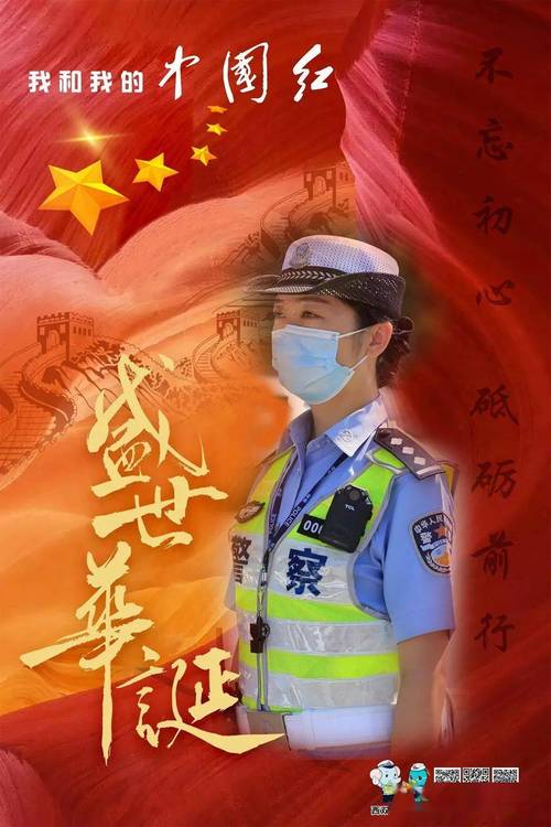 国庆我在岗 | 海报:我和我的中国红