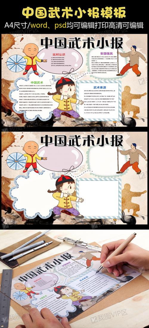 中国武术小报中国功夫小报模板