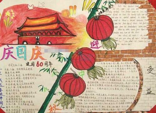 初一画国庆节的手抄报 国庆节的手抄报
