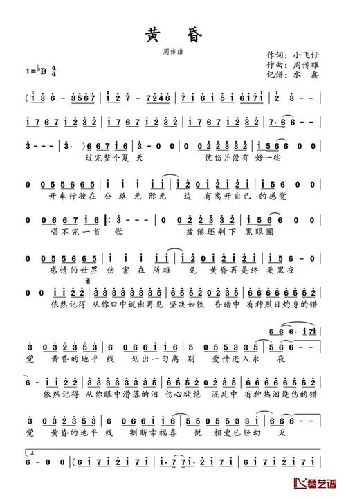 琴艺谱首页 简谱大全 黄昏简谱(歌词)-周传雄演唱-水鑫曲谱     作词