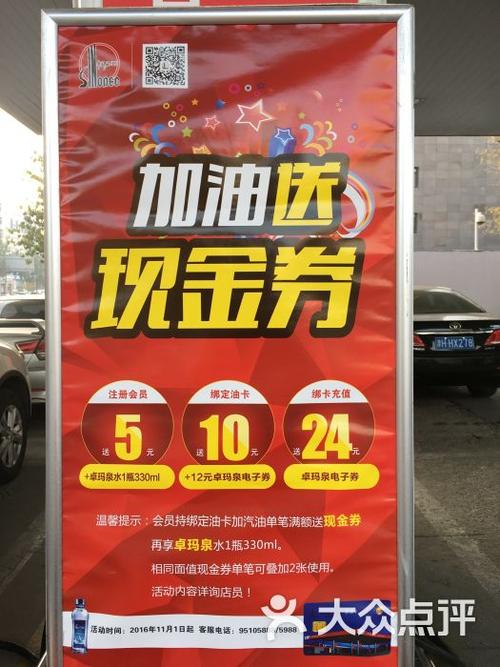 中石化(昆纬路加油站)优惠活动图片 - 第3张