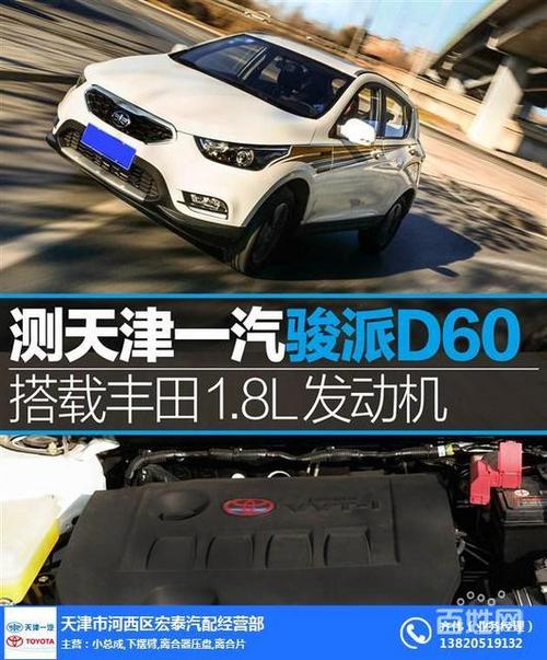 骏派d60全车配件厂家-天津一汽-骏派d60全车配