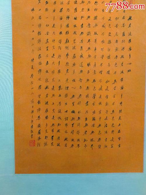 普陀山道生长老心经