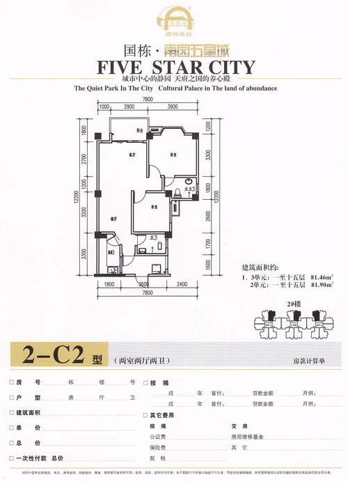 国栋南园五星城