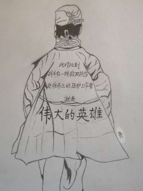最美逆行者