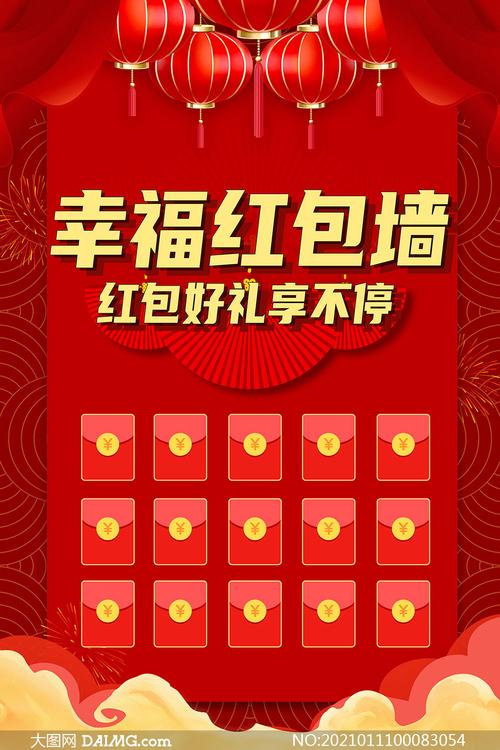 幸福红包墙设计模板psd素材