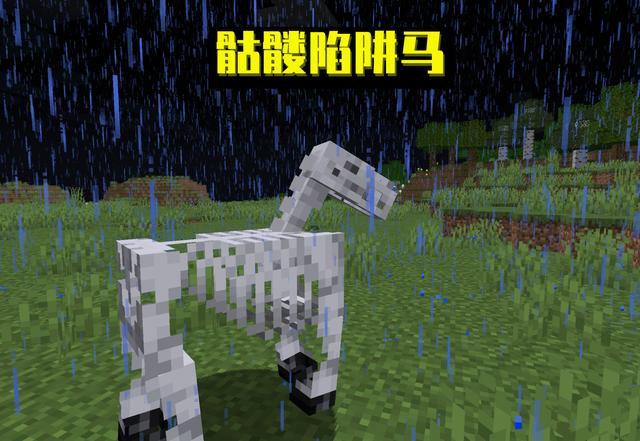 怎样在mc获得一匹骷髅马?我的世界:关于骷髅马的16个"