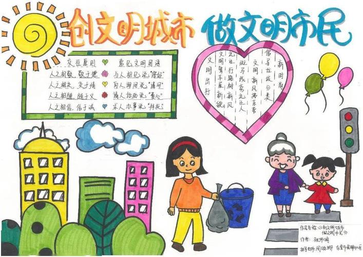【创城进行时】"手绘文明 携手同行"公益手抄报作品选
