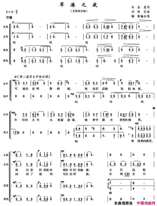 军港之夜无伴奏合唱