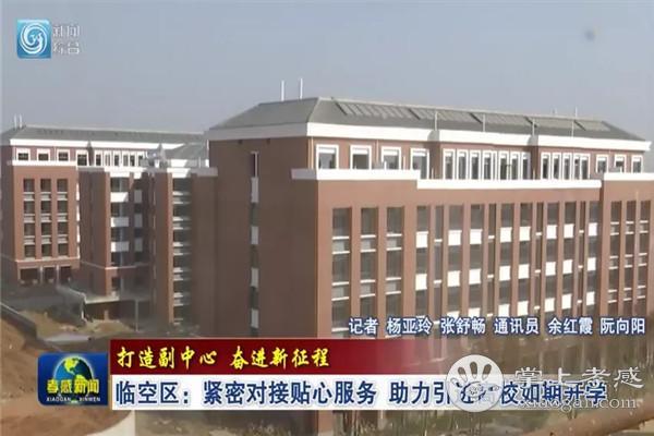 已进入收尾阶段孝感市临空经济区美珈职业学院9月开学迎新