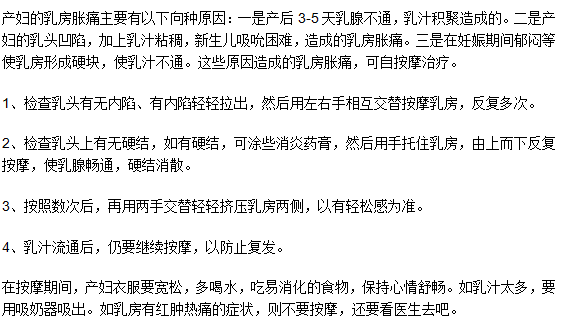 乳房胀痛的常见按摩方法有什么?