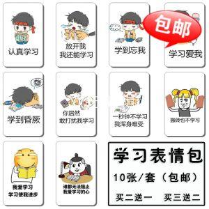 包邮 学习表情包卡贴定做 diy水晶磨砂贴纸 学生公交饭卡交通卡贴