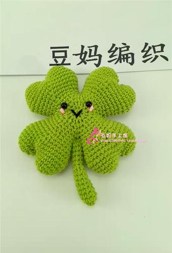 手工diy毛线钩针钩织四叶草玩偶成品 毛线编织四叶草材料包送教程