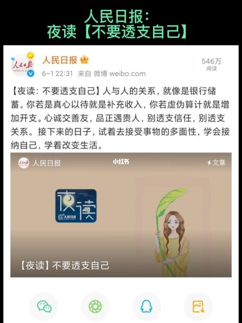 人民日报:夜读【不要透支自己】_励志_夜读_文化_阅读