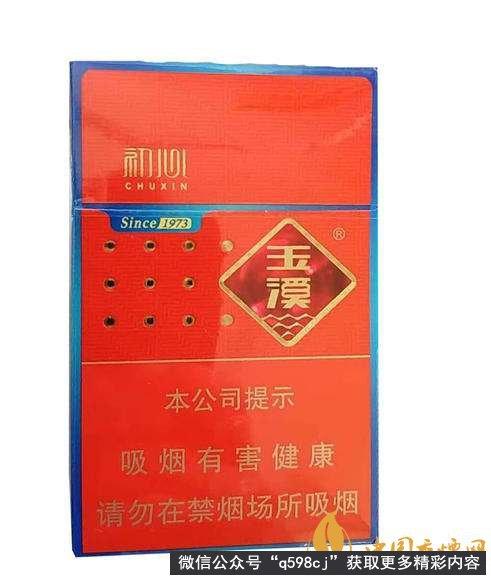 玉溪初心1973多少钱一包?玉溪香烟多少钱一盒?