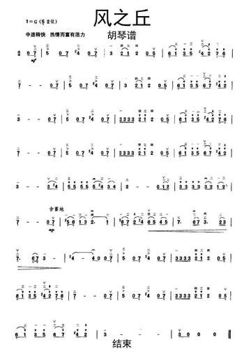 风之丘胡琴乐谱乐谱-六线简谱-虫虫吉他谱免费下载
