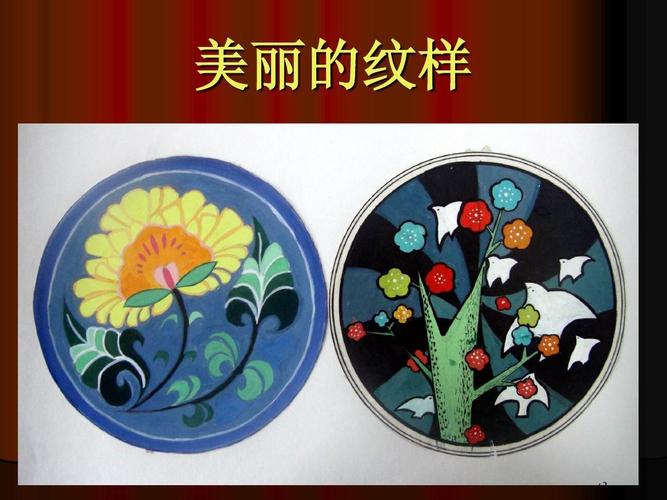 美丽的纹样ppt