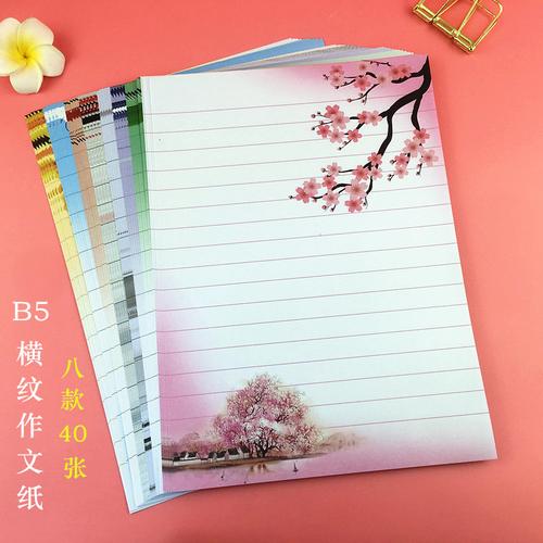 b5彩色横线作文纸信纸简约稿纸小清新作文纸卡通空白学生用信笺纸
