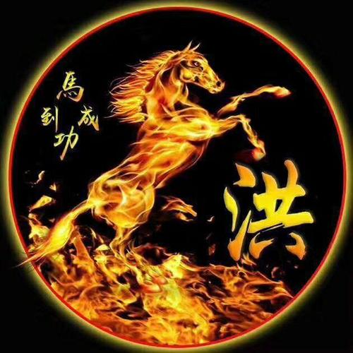 万马奔腾配上百家姓微信头像,气势如虹,朋友圈最靓的