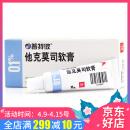 普特彼 他克莫司软膏.网友讨论