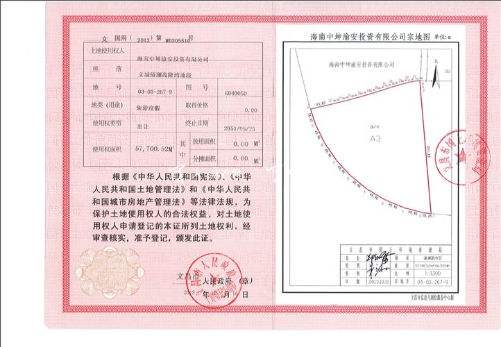 a3地块国土证.p.