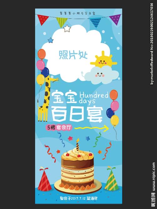 宝宝百日宴图片
