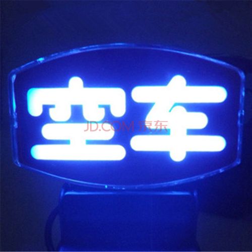 维修保养 车灯 苏亚锐 苏亚锐 新款led空车灯 出租车空车牌 酒后代驾