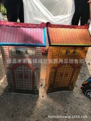 福竺殡葬用品 批发纸活纸扎 覆膜金银库 加厚大亮库 金库银库
